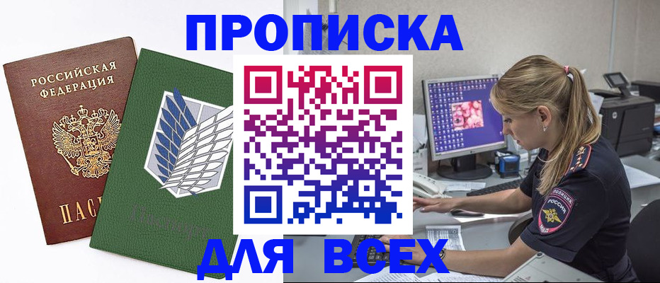 прописка в квартире в Северной Осетии