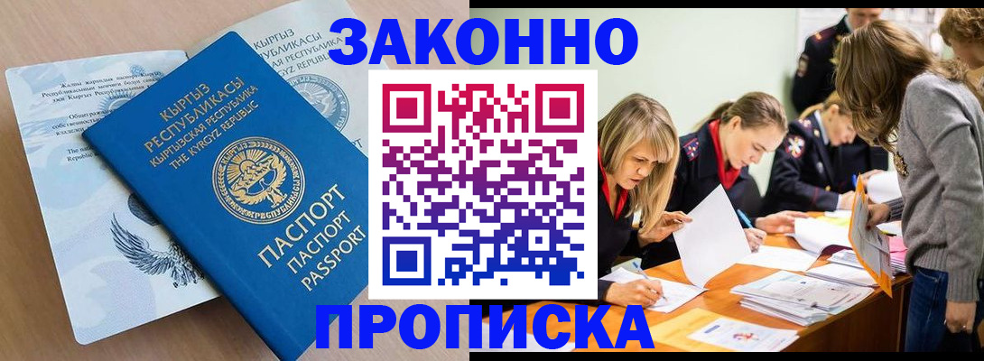 прописка гарантия в Северной Осетии