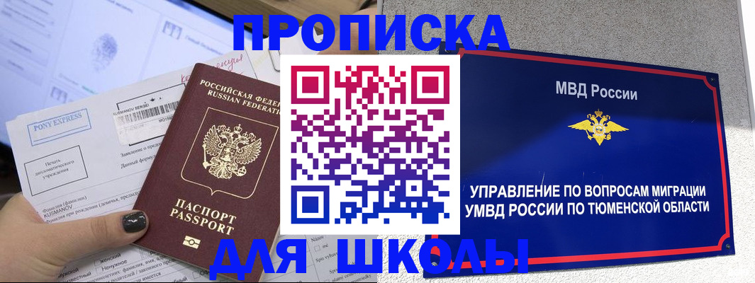 прописка для школы в Северной Осетии
